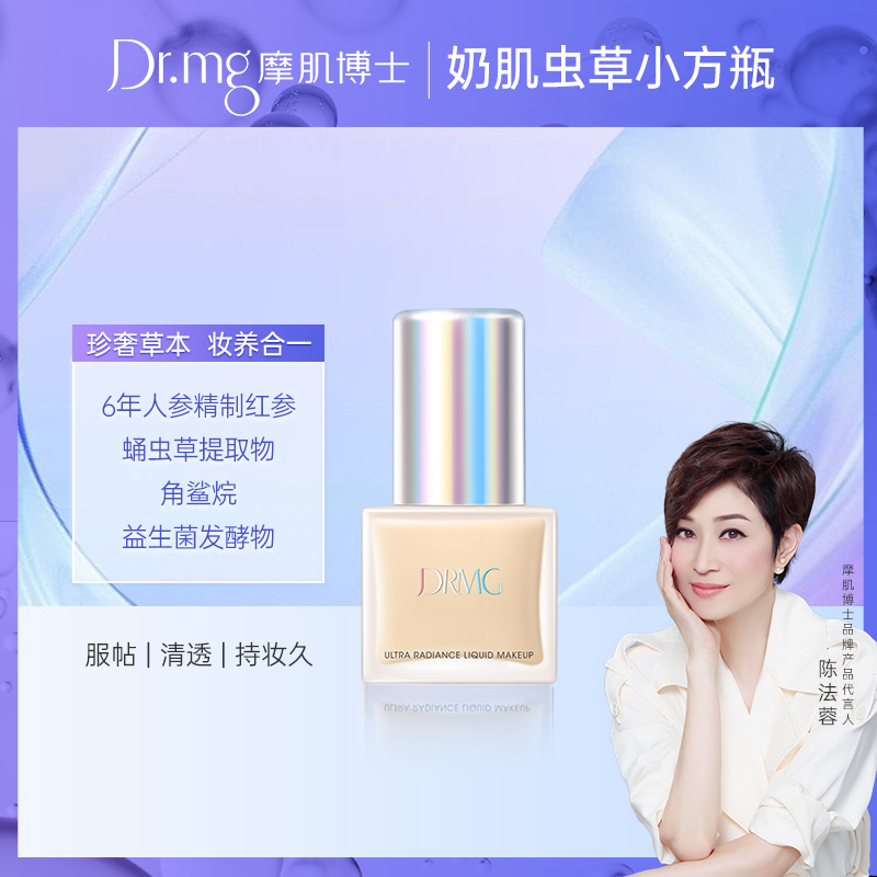 DRMG摩肌博士臻彩柔光象牙白水润小方瓶服帖粉底液30ml