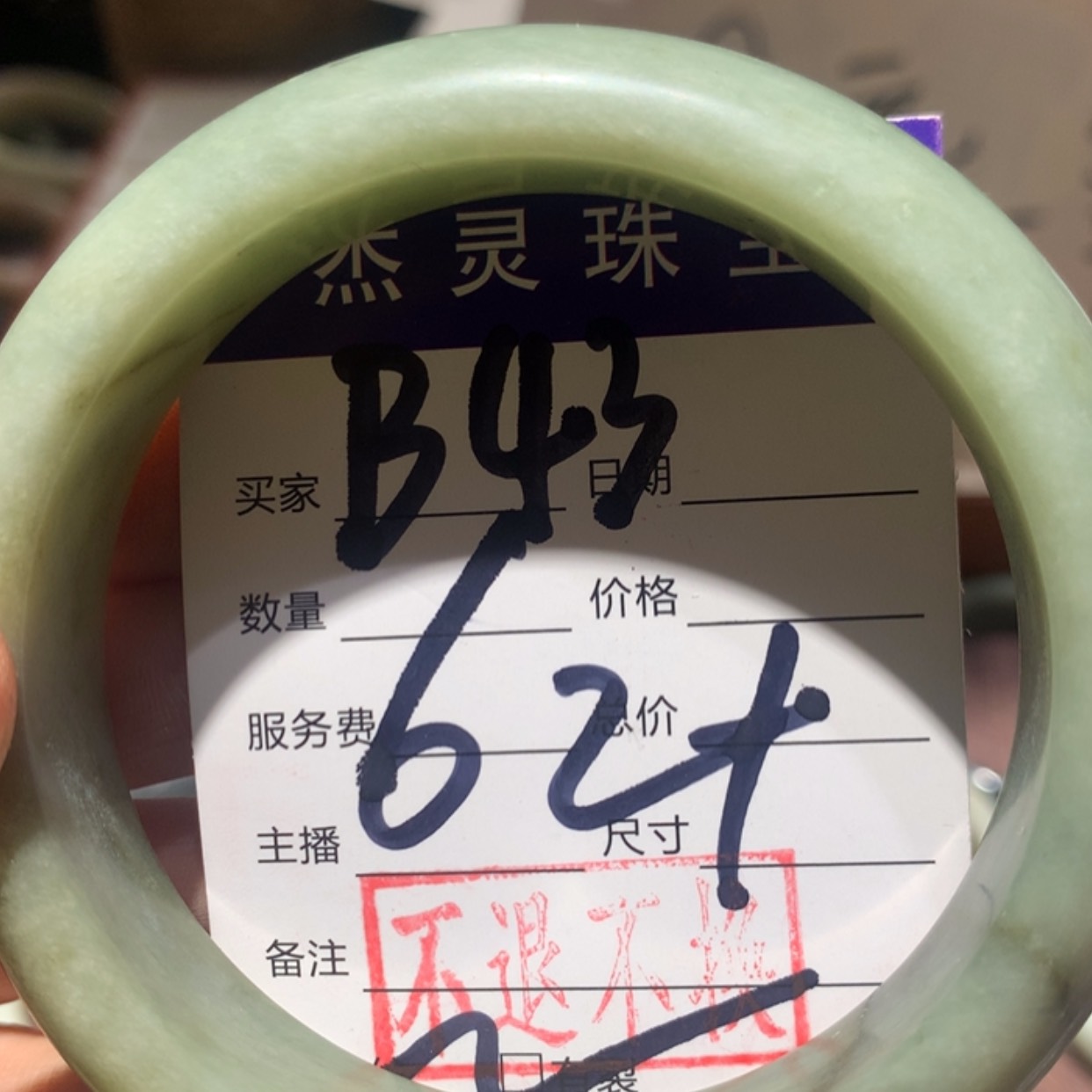 【闪购商品】蛇纹石玉手镯未镶嵌爱*火