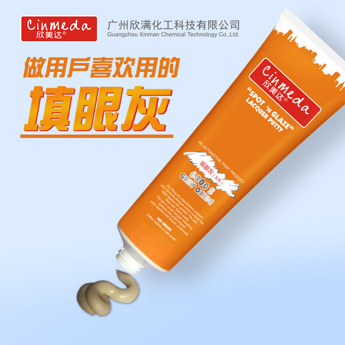  欣美达填眼灰原子灰钣金灰腻子钣金喷漆补土模型补漆填砂眼红灰