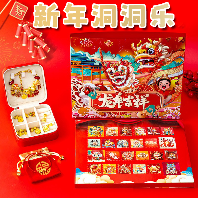 儿童新年手链龙年洞洞乐手工diy串珠礼物宝宝益智玩具戳戳乐礼盒3
