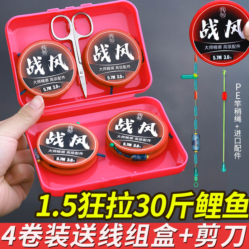 垂钓线组四卷装钓鱼主线绑好鱼线套装全套成品台钓手绑钓鱼线组