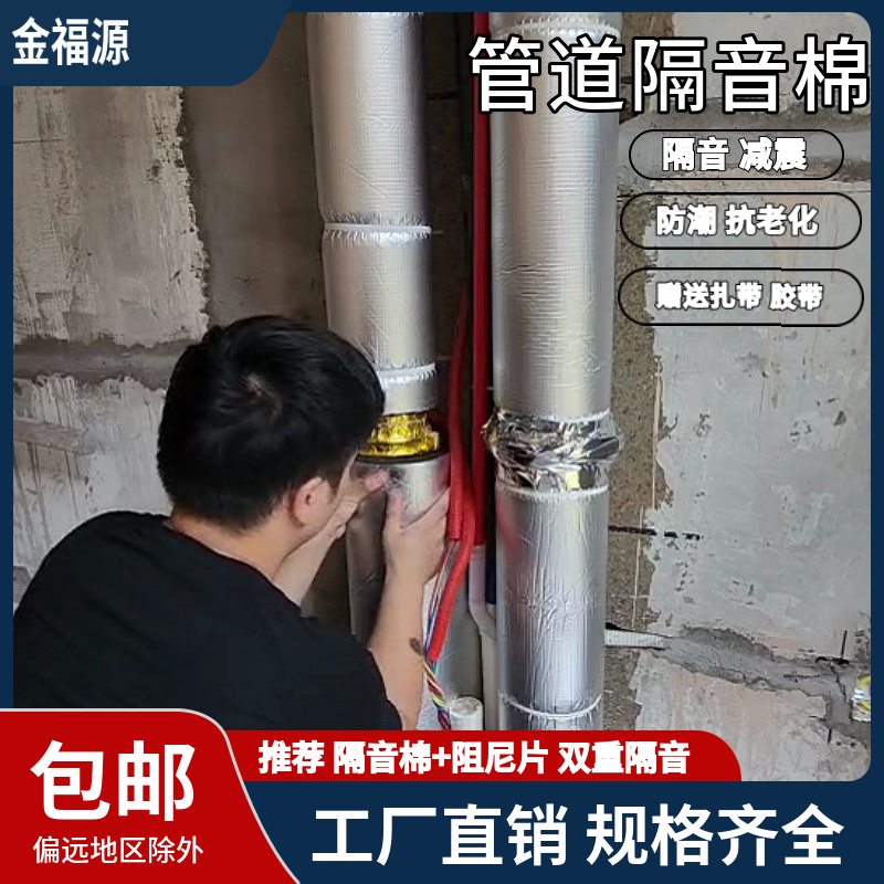 隔音棉下水管道经典PVC管1107550型加阻尼片静音棉包管自粘止震板