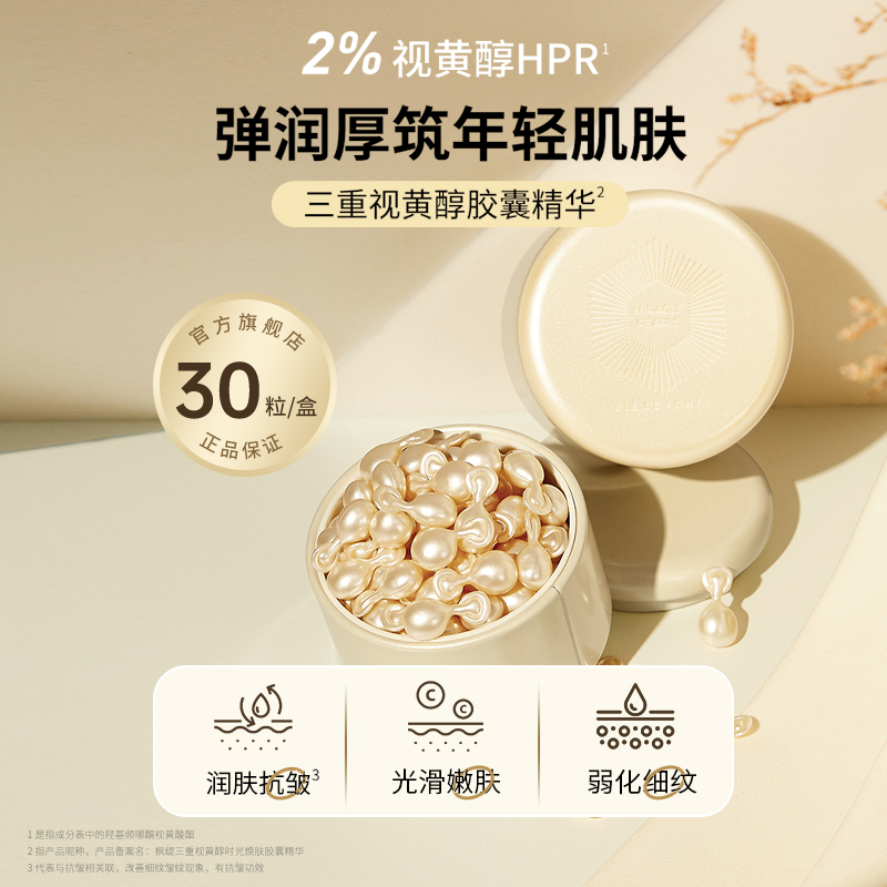 枫缇三重视黄醇胶囊精华 30粒/盒 --BBT