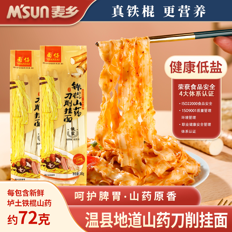 【面仔】温县优质铁棍山药刀削面条筋道营养低盐凉面油泼面180g*9包