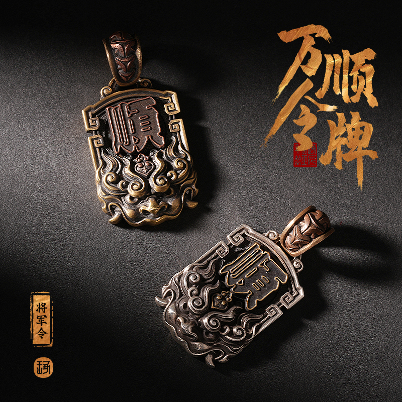 琢匠顺字牌吊坠小众刻字汽车包包钥匙扣挂件颈链配件男士项链挂坠