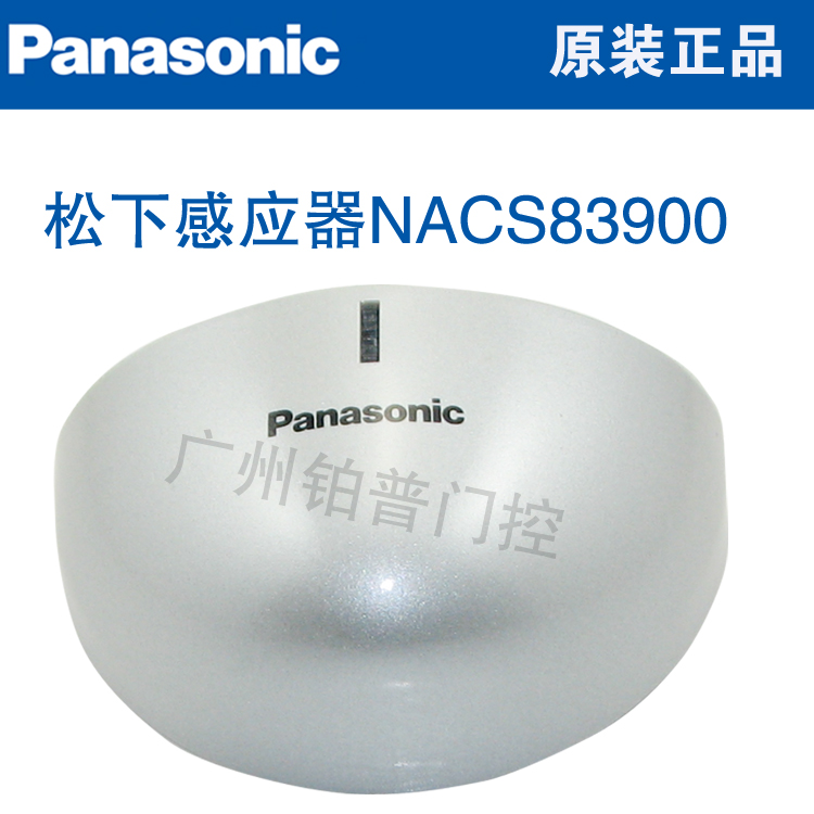 松下自动门微波感应器NAC83900松下自动门圆形传感器红外感应器