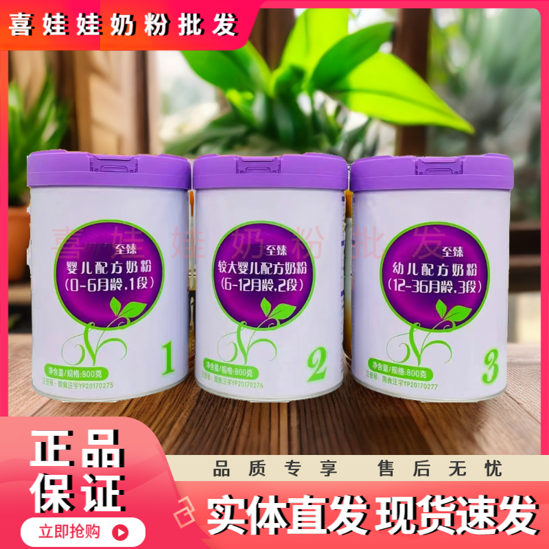 【至臻800克普通版新老国标】1段2段3段罐装婴幼儿宝宝奶粉