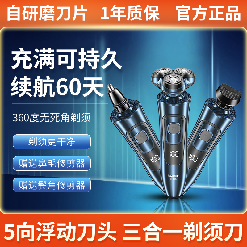 全自动剃须刀数显原装便携刮胡子刀防水多功能三头胡刀车载
