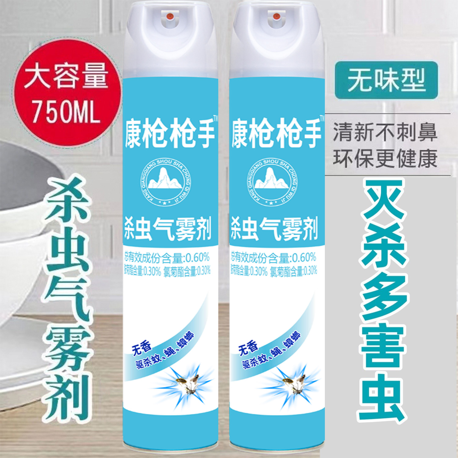 【拍一发四】康枪枪手大容量灭杀杀蚊环保家用室内杀虫剂杀虫气雾剂