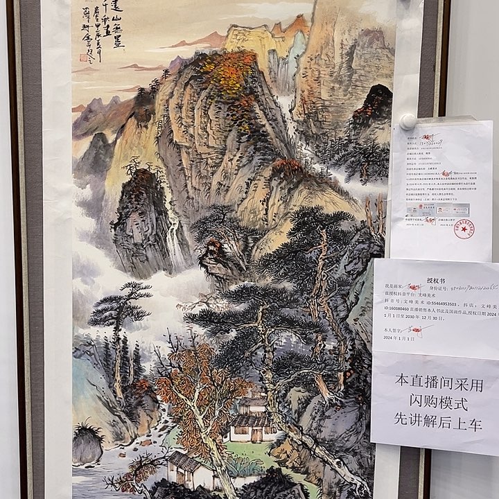 绘画书画作品入选原作