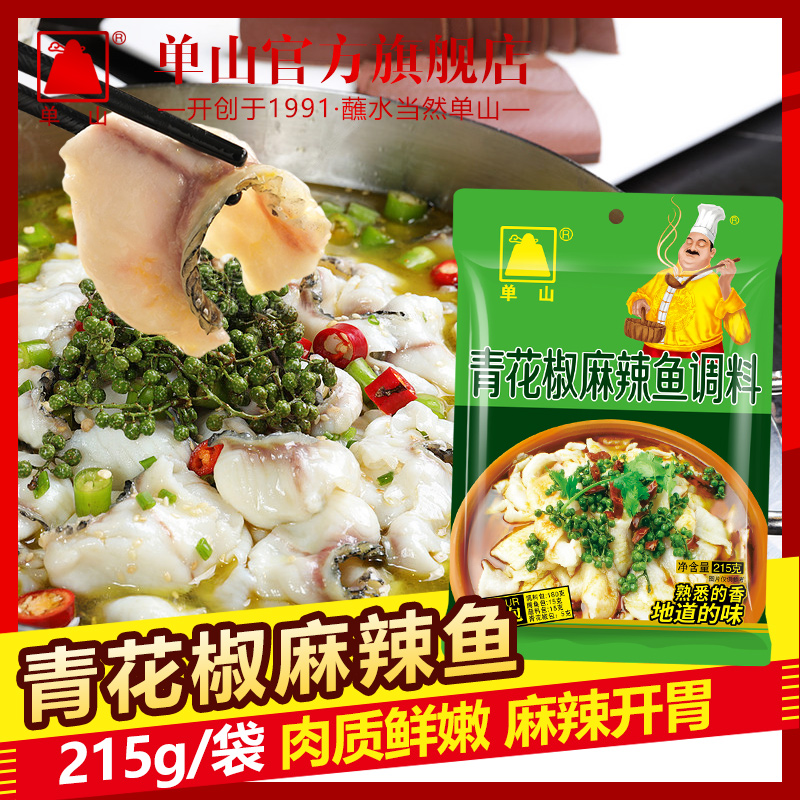 单山云南特产青花椒麻辣鱼调料215g龙虾胖子麻辣鱼鲜香麻火锅底料