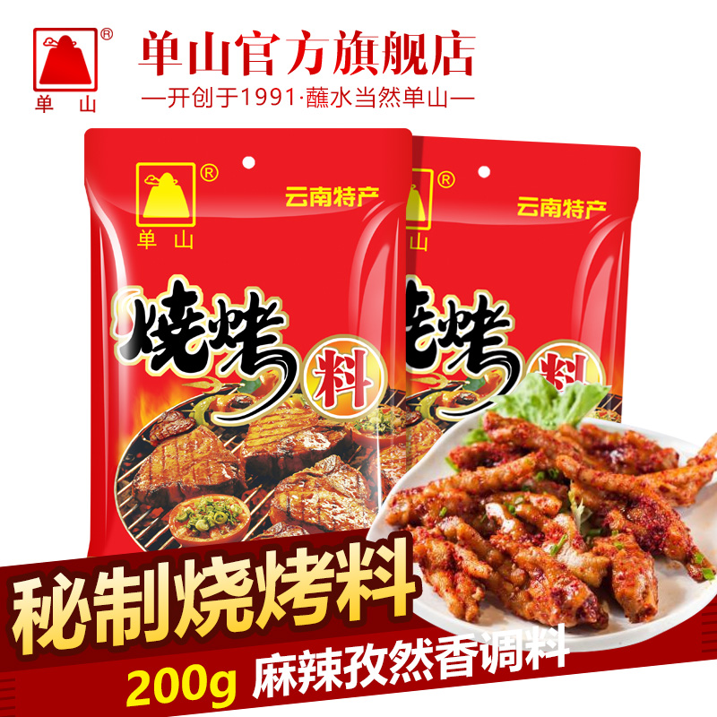 【单山】烧烤料200g烧烤粉家用腌料调味料辣椒面烧烤调料蘸料单山