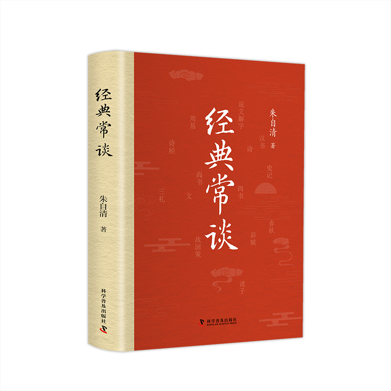 经典常谈朱自清散文集八年级下册经典名著阅读书籍