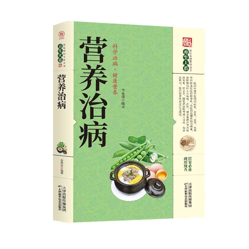 【泽熠文化】养生大系. 家庭实用百科全书：中老年食疗养生一本全