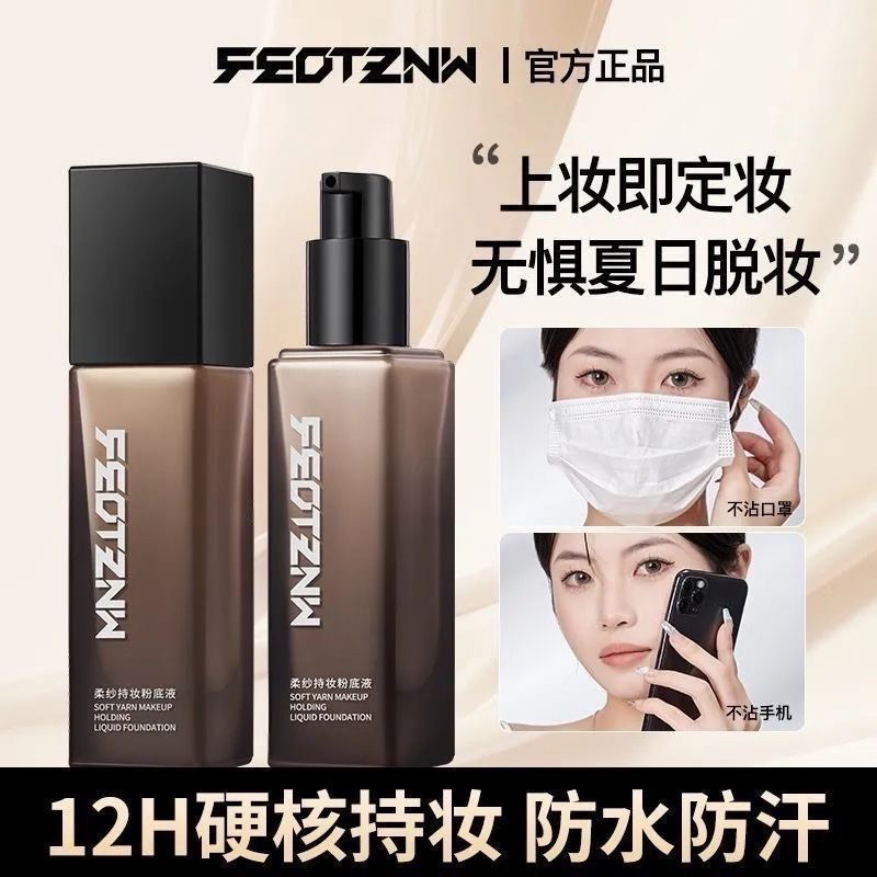 【赠送试用装+粉扑】法汀妮粉底液不卡粉不脱妆第三代定妆柔纱防水