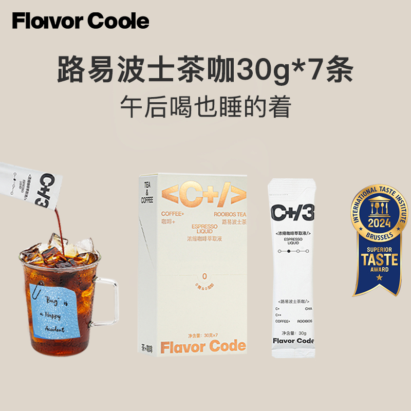 FLAVOR CODE 发财咖啡路易波士茶咖啡超浓浓缩液冷萃0糖0脂速溶