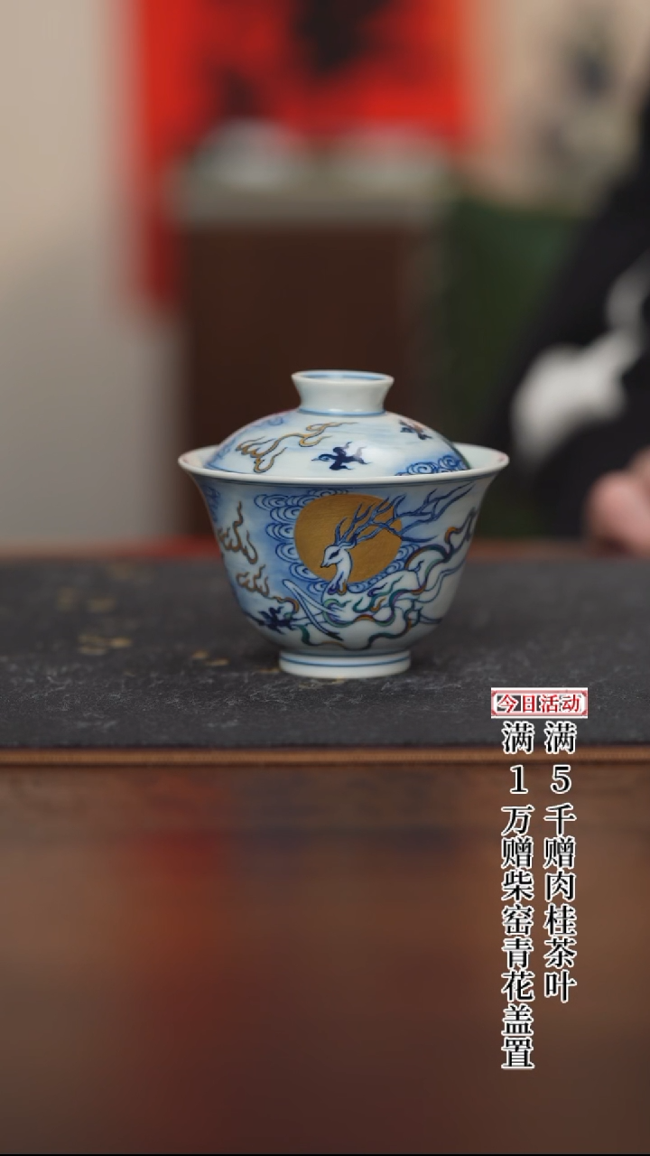 【闪购商品】瓷杯预售斗彩两才九色鹿盖碗