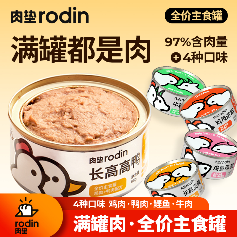 【肉垫】全价鲜肉主食罐养宠好物低敏成猫幼猫增肥湿粮主食级营养