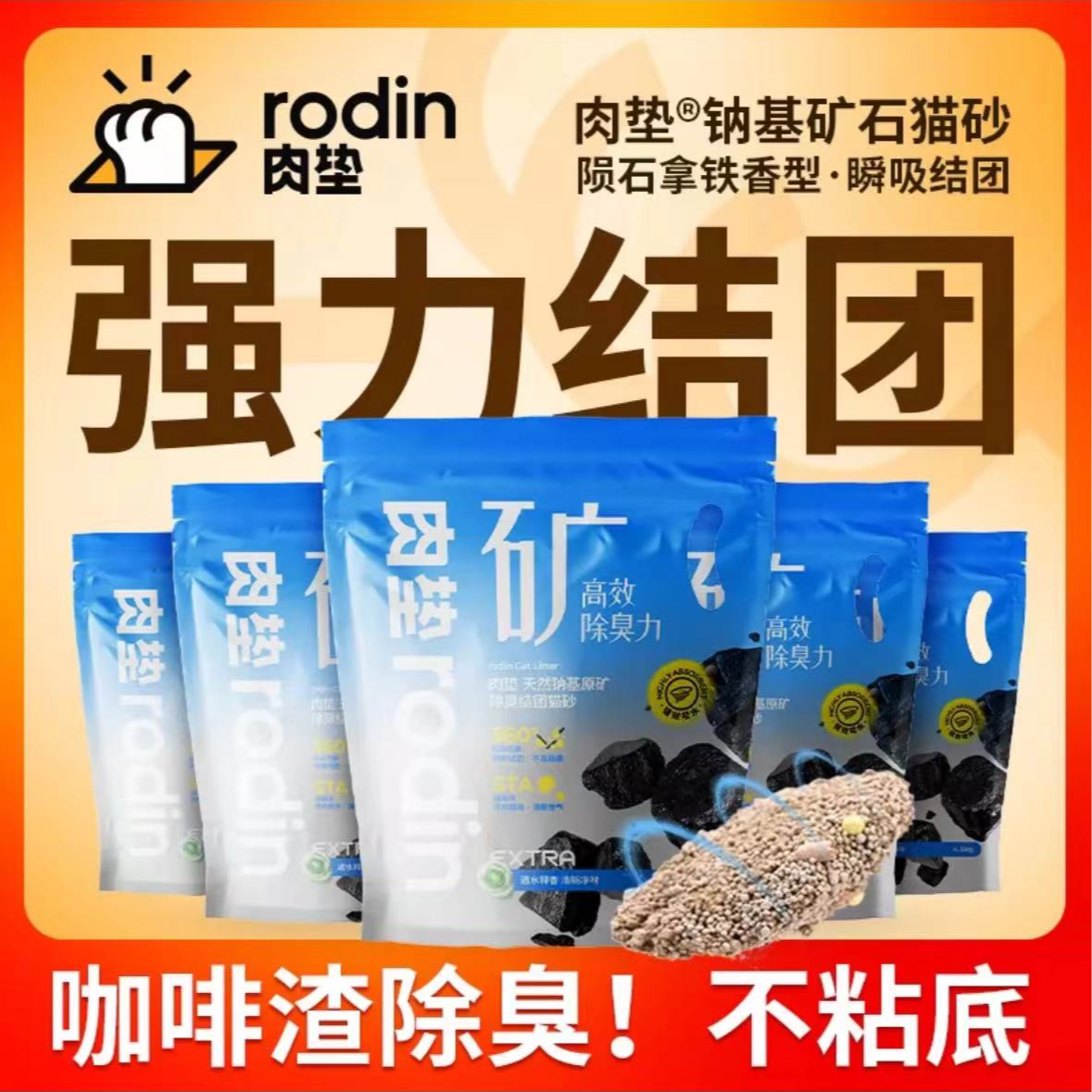 【肉垫】肉垫咖啡渣深层钠基矿石SAP高分子混合猫砂矿砂天然吸水