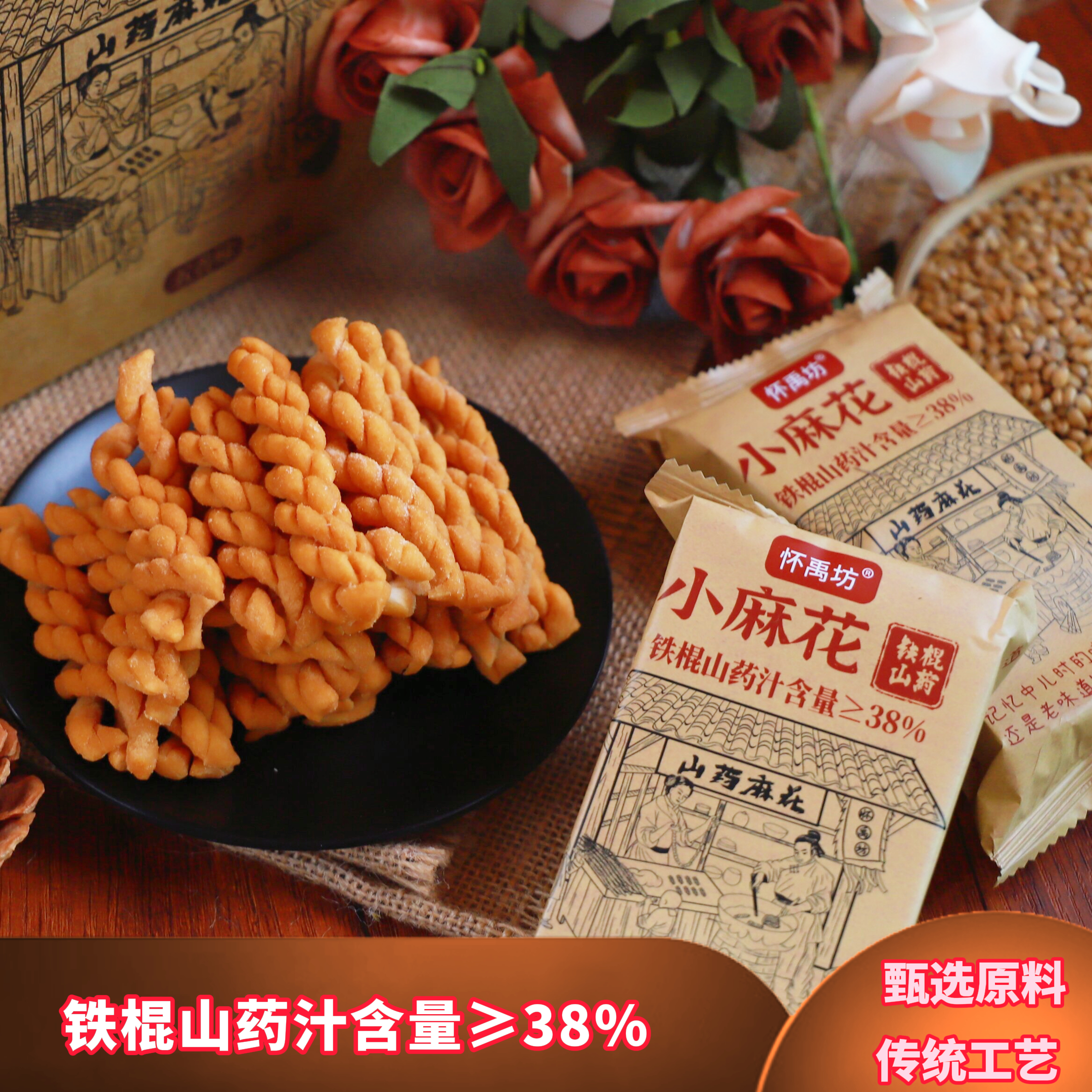 正宗铁棍山药小麻花健康酥脆酥麻营养休闲零食解馋下午茶香酥咸香