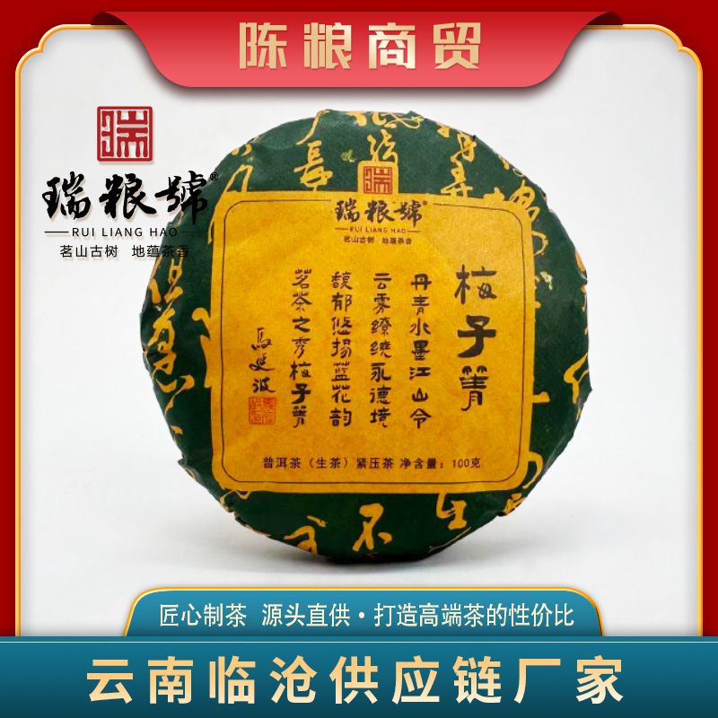 【董事长推荐】2021年 梅子箐 普洱茶（生茶）紧压茶 100g/饼（拍5发6）