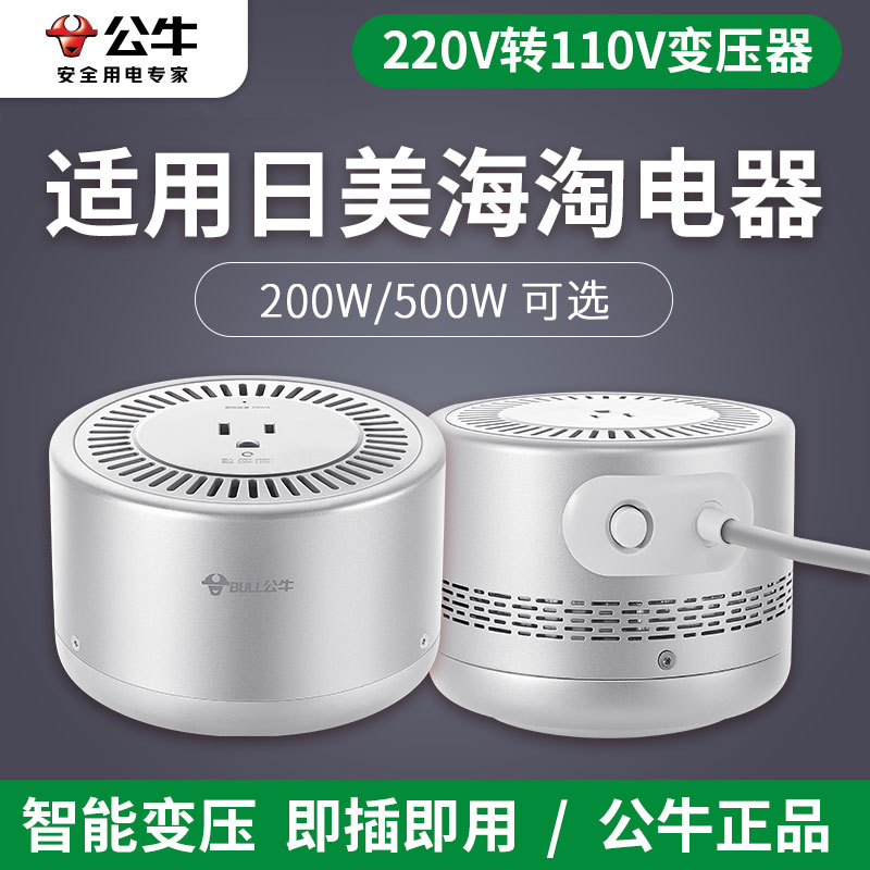公牛变压器插座转换器美国日本电器100V电源220V转110V电压可转换