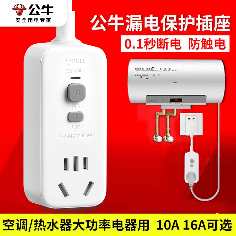 公牛漏电保护器插头电热水器16a空调漏保带开关家用10a防漏电插座商品图