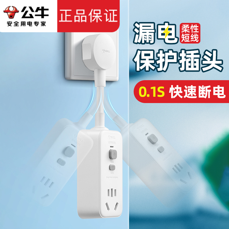 公牛漏电保护器10/16A大功率热水器空调专用防触电家用漏保插座头商品图