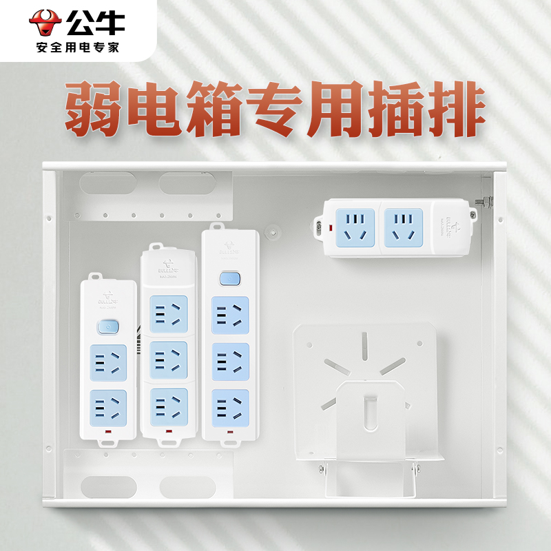公牛弱电箱插排家用多媒体无线不带线插座多孔位插板拖线板接线板