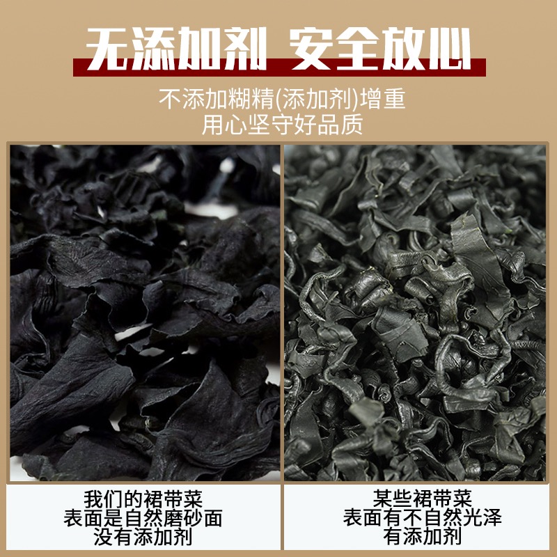 裙带菜 高泡发率无沙免洗包邮