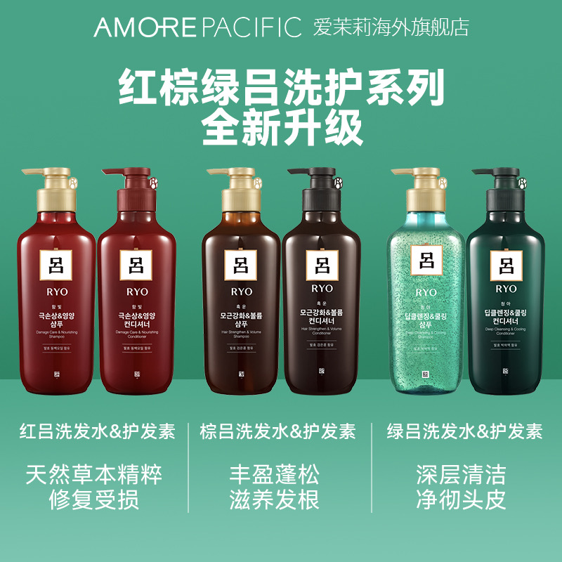 Amore/爱茉莉吕洗发水护发素红吕补水棕吕固发绿吕控油洗护洗发水