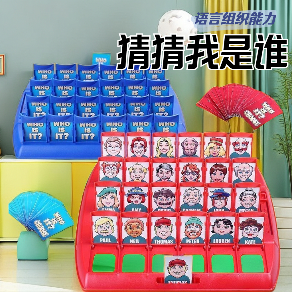 【霖桡】网红猜猜我是谁思维训练益智类桌游卡片亲子双人对战玩具