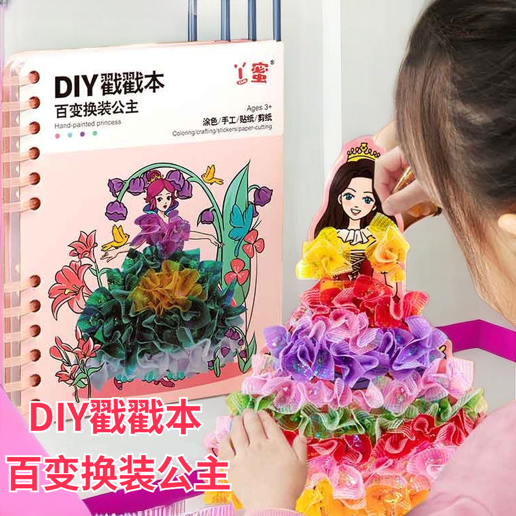 【霖桡】公主涂色书儿童画画本手工diy戳戳乐手绘本换装益智玩具