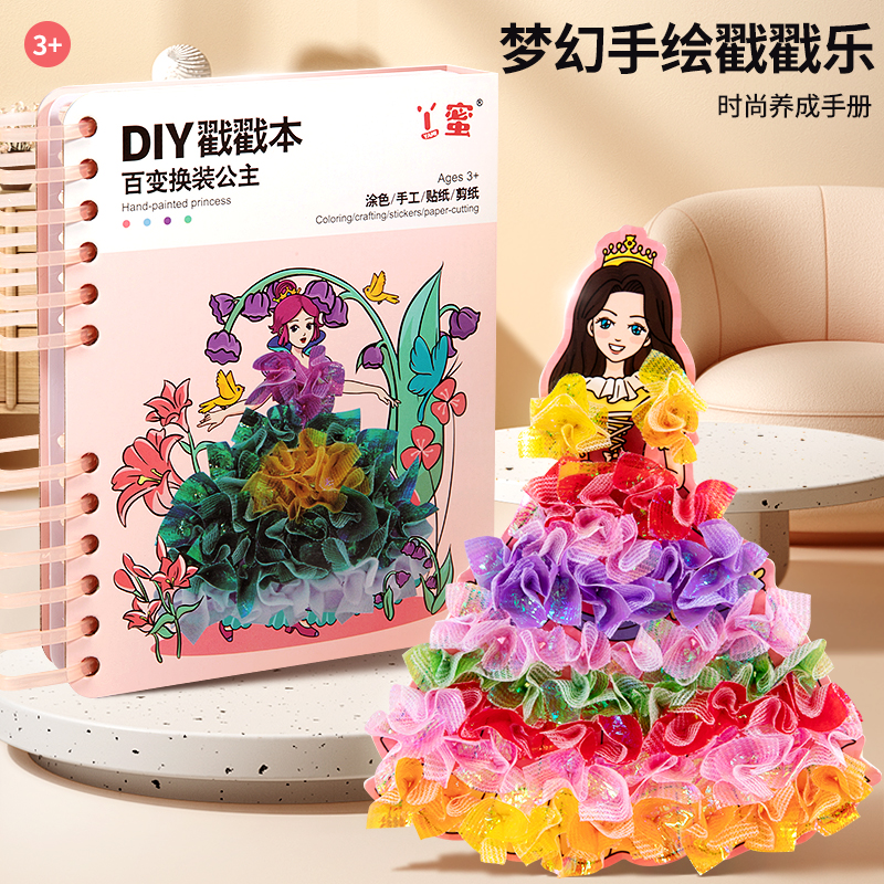 【霖桡】手工diy戳戳乐创意益智玩具手绘本儿童百变换装涂色女孩