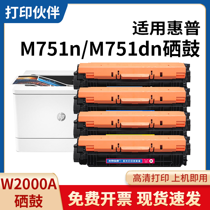 打印伙伴适用惠普M751n打印机W2000A粉盒四色 M751n/M751dn碳粉盒