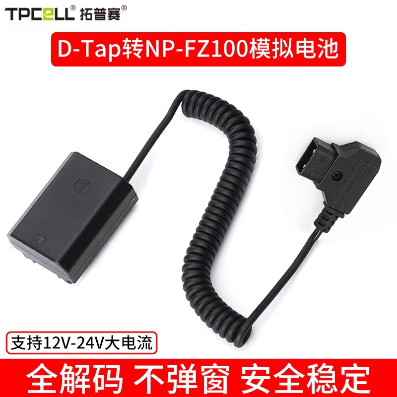 FZ100假电池转D-TAP口适用于索尼A7M4 FX3微单 a7s3 a7r3相机外接