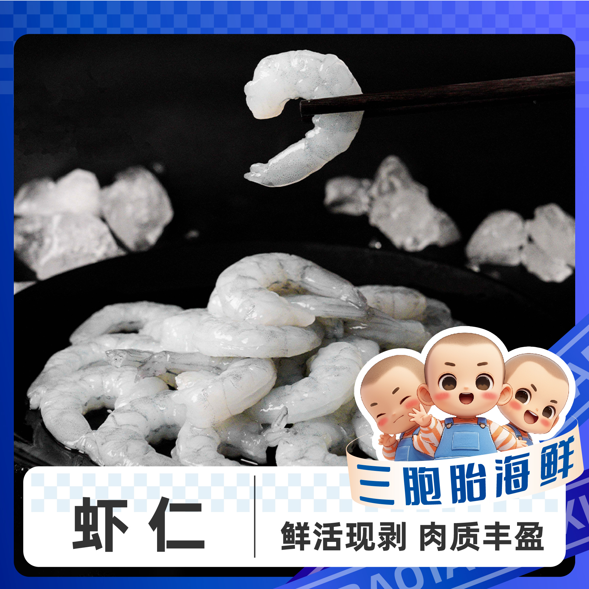 【顺丰发货G】①新鲜美味海水大虾仁 开背去虾线 肉质鲜嫩  到手5包