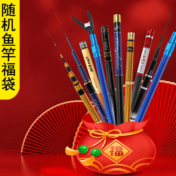 随机鱼竿一支