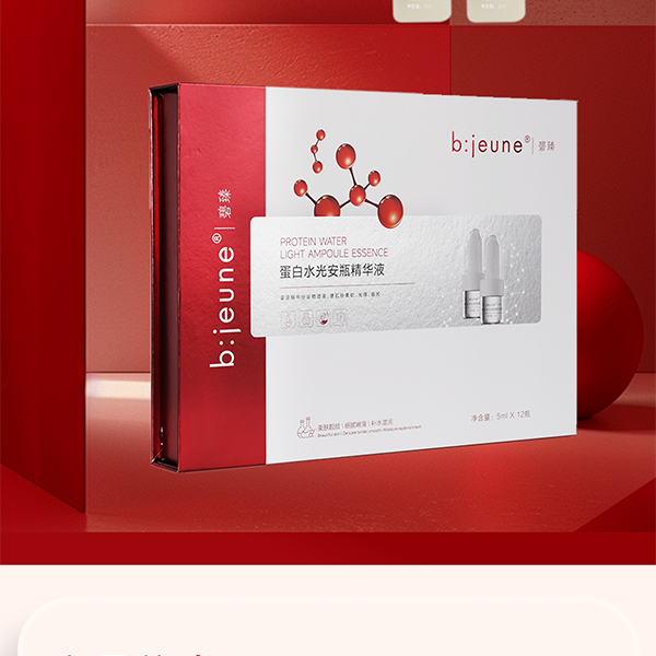 蛋白水光安瓶精华液提拉紧致深层补水提亮润肤提升弹性嫩肤美肤