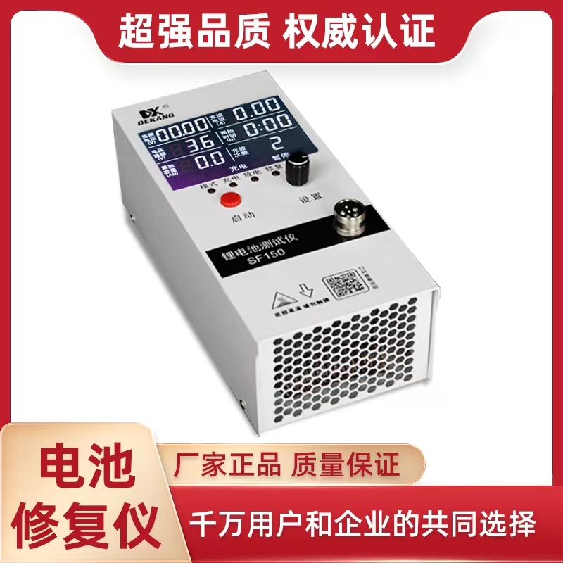 得康电池检测仪SF150单路充放电检测仪锂电镍氢铅酸全兼容