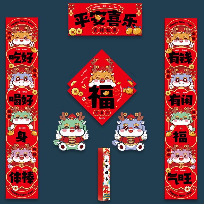 豪华礼包2024龙年春节对联国潮卡通礼盒新年对联门贴福字植绒春联