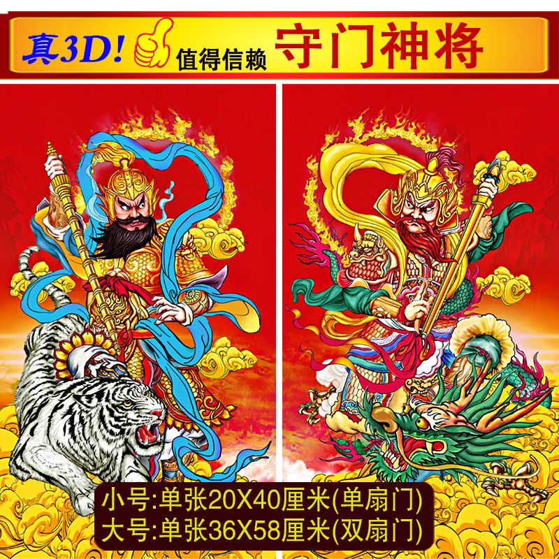 龙年3D防水立体门神门贴秦叔宝尉迟恭张飞关羽新年过节福字门神贴