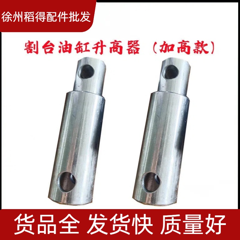 沃得锐龙收割机配件割台油缸升高器玉米专用加高割台油缸升高器