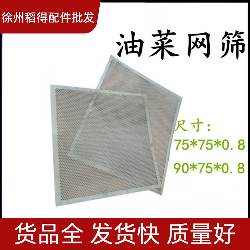 沃得锐龙收割机配件油菜网筛圆孔筛网油菜专用底筛