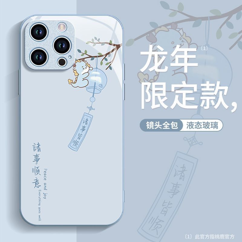 诸事顺意苹果13promax手机壳iPhone15液态玻璃14全包12/11/xr新款