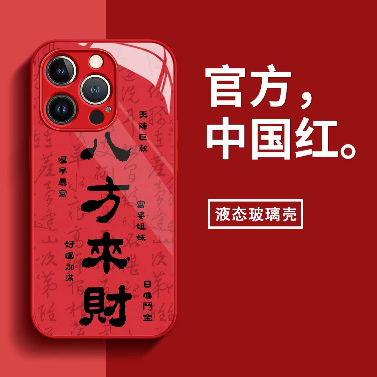 天语苹果15ProMax手机壳iphone14保护套13新年款12防摔11八方来财
