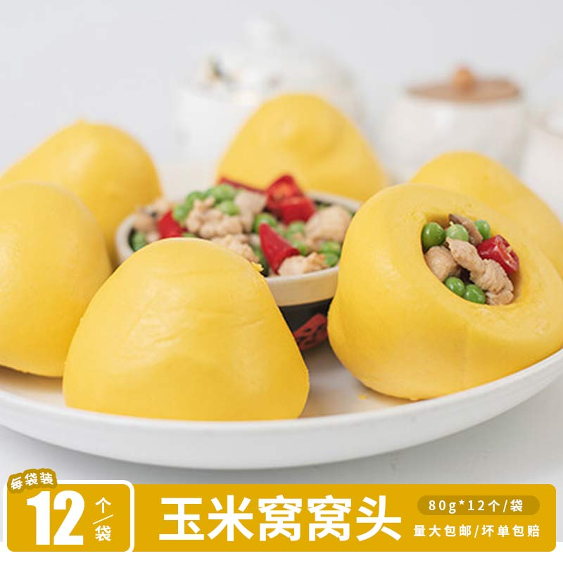 玉米面窝窝头杂粮包面食山东杂粮馒头粗粮早餐主食馍馍