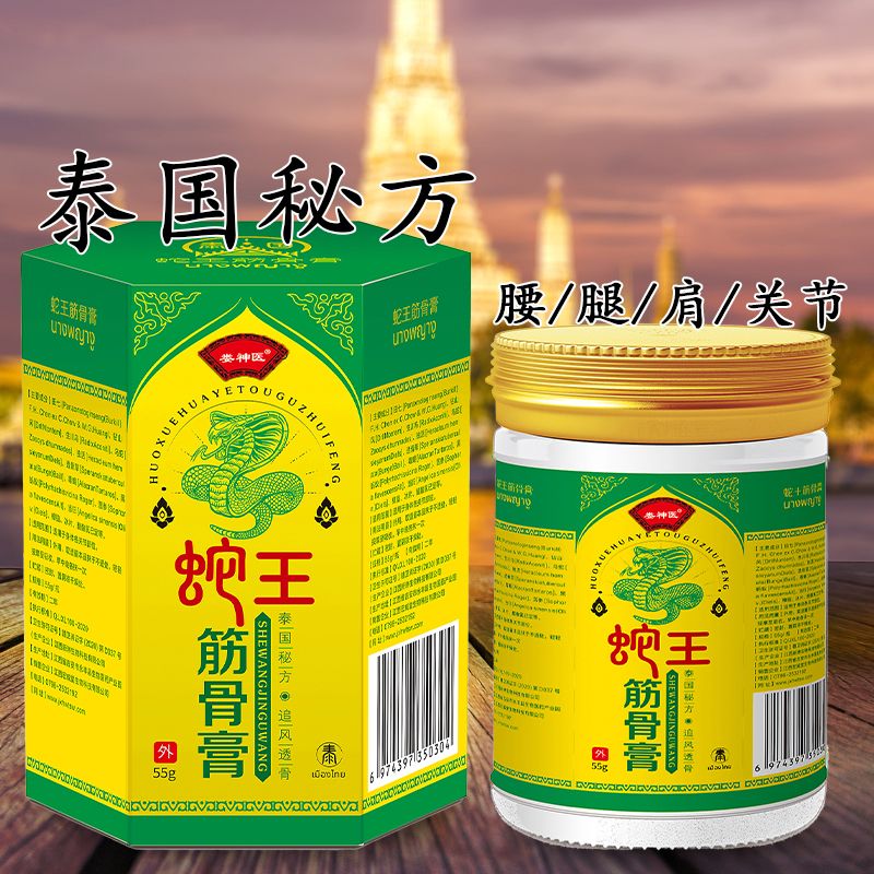【官方正品】泰国秘方  肩/颈/关节/膝盖/腰/腿/活络涂抹膏