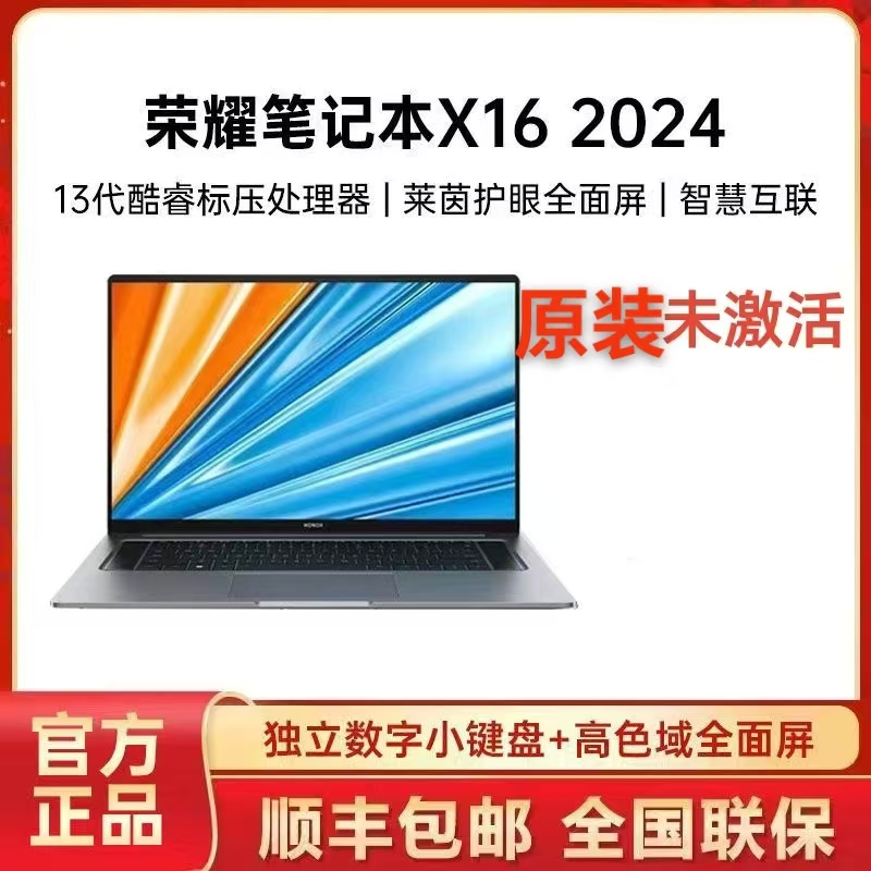 未使用 honor/荣耀 MagicBook X16  2024款超轻薄商务笔记本电脑 