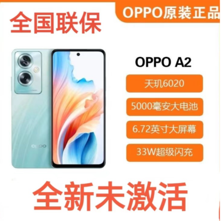未使用 OPPO OPPO A2 5G新款300％大音量 抗摔结构拍照手机原装